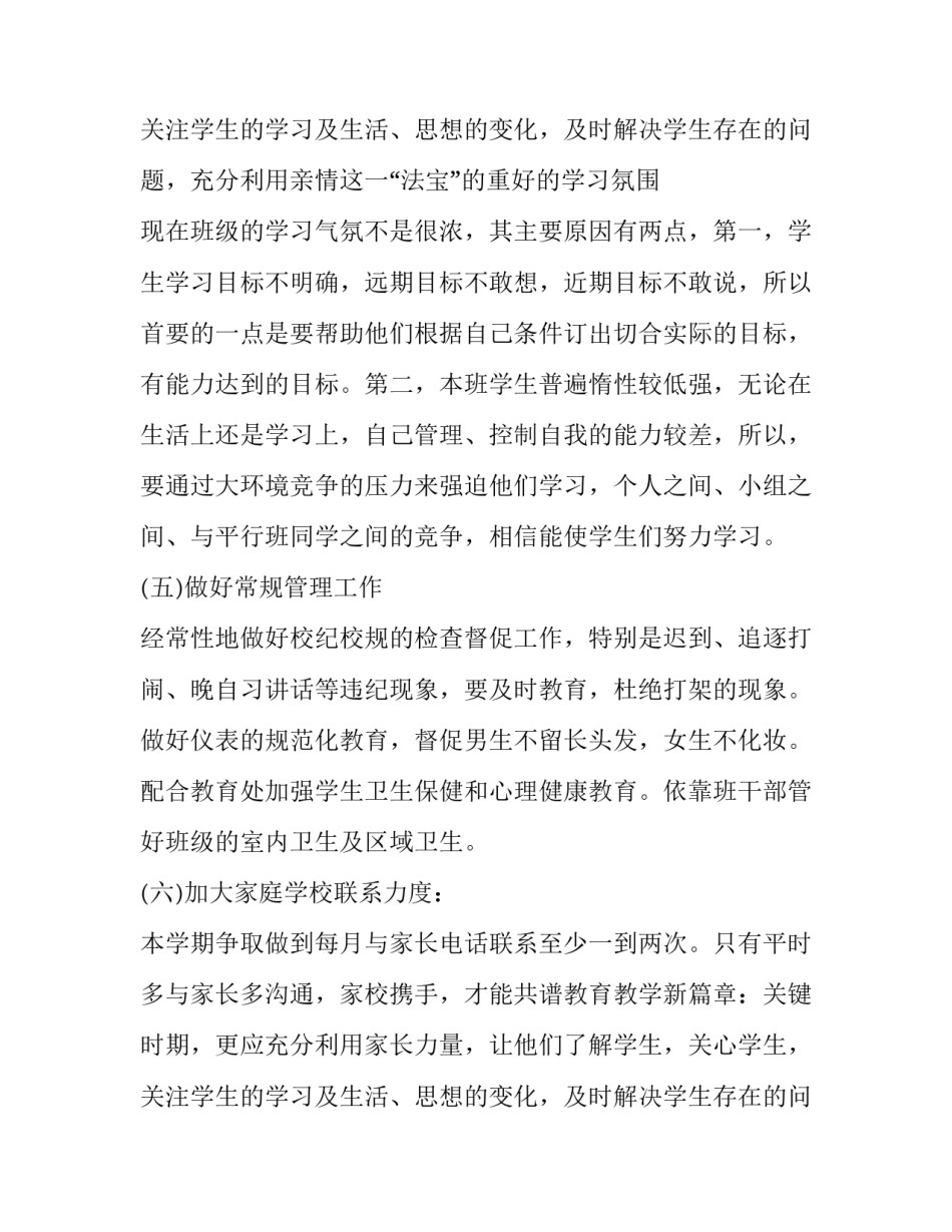 2023年高三毕业班班主任工作计划 高三毕业班主任工作计划(三篇)_第3页