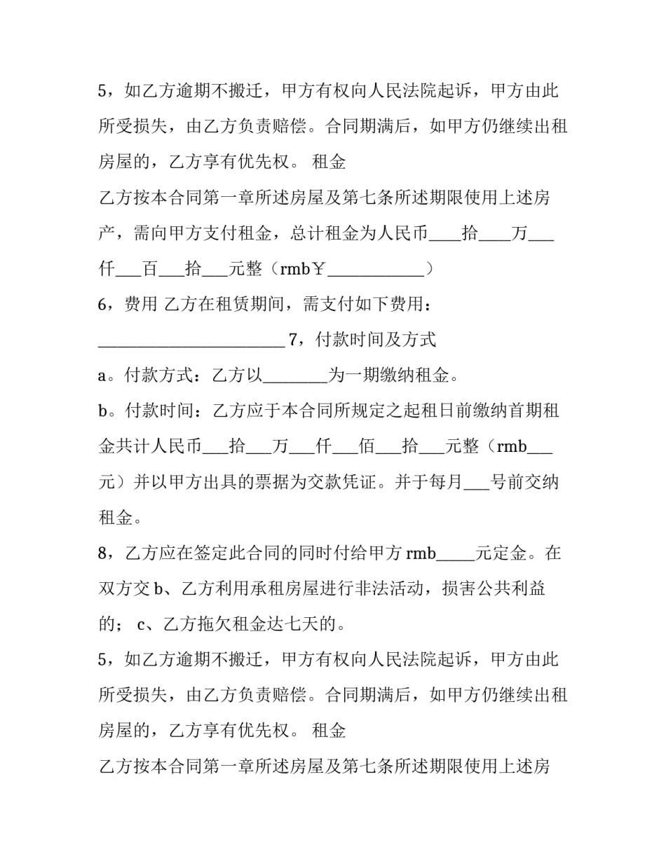 最新转租赁合同(三篇)_第2页