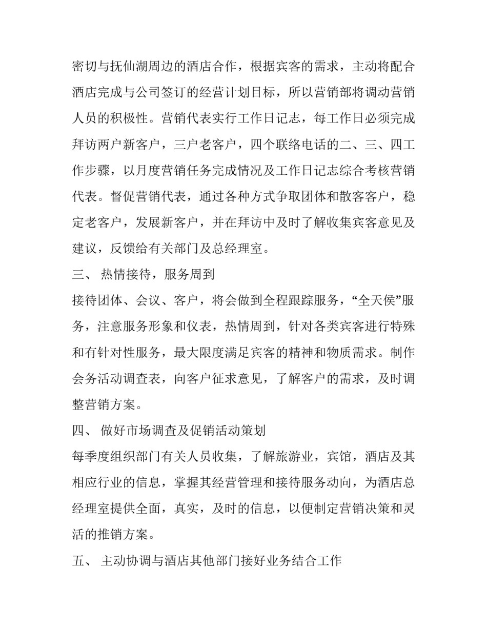 最新酒店营销计划 酒店营销计划(3篇)_第3页