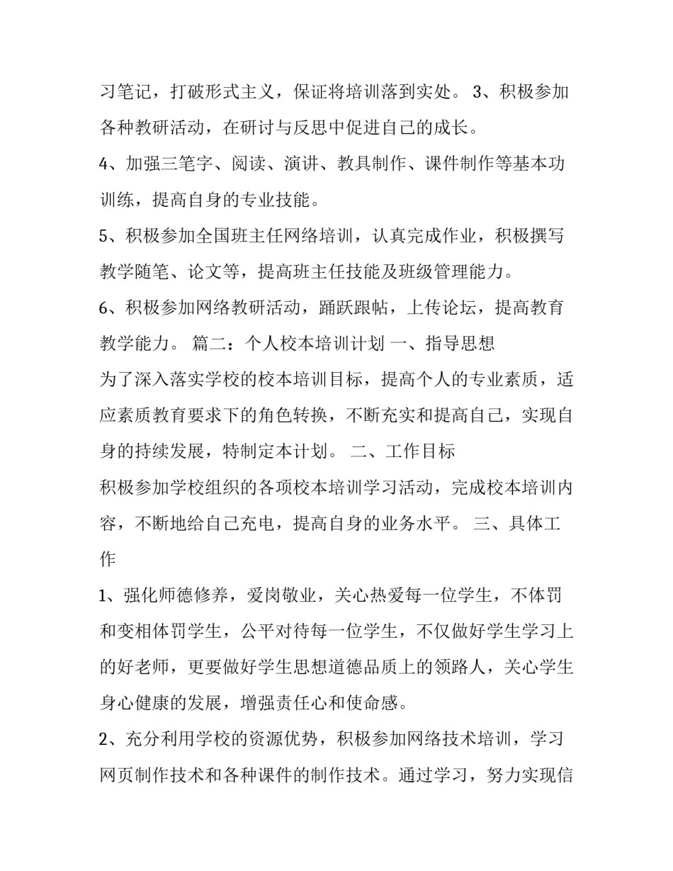 个人校本培训计划范文_第2页