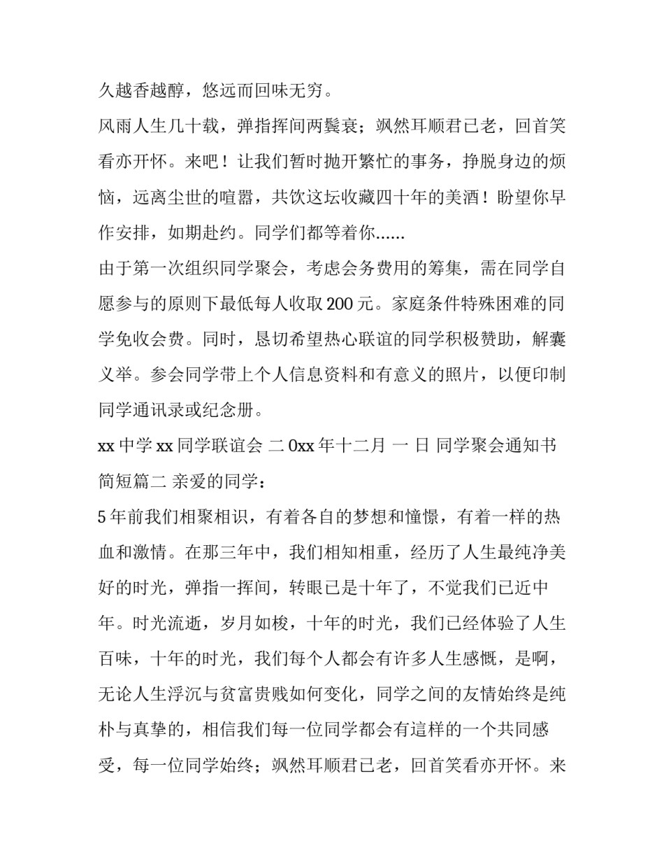 最新同学聚会通知书简短(12篇)_第2页