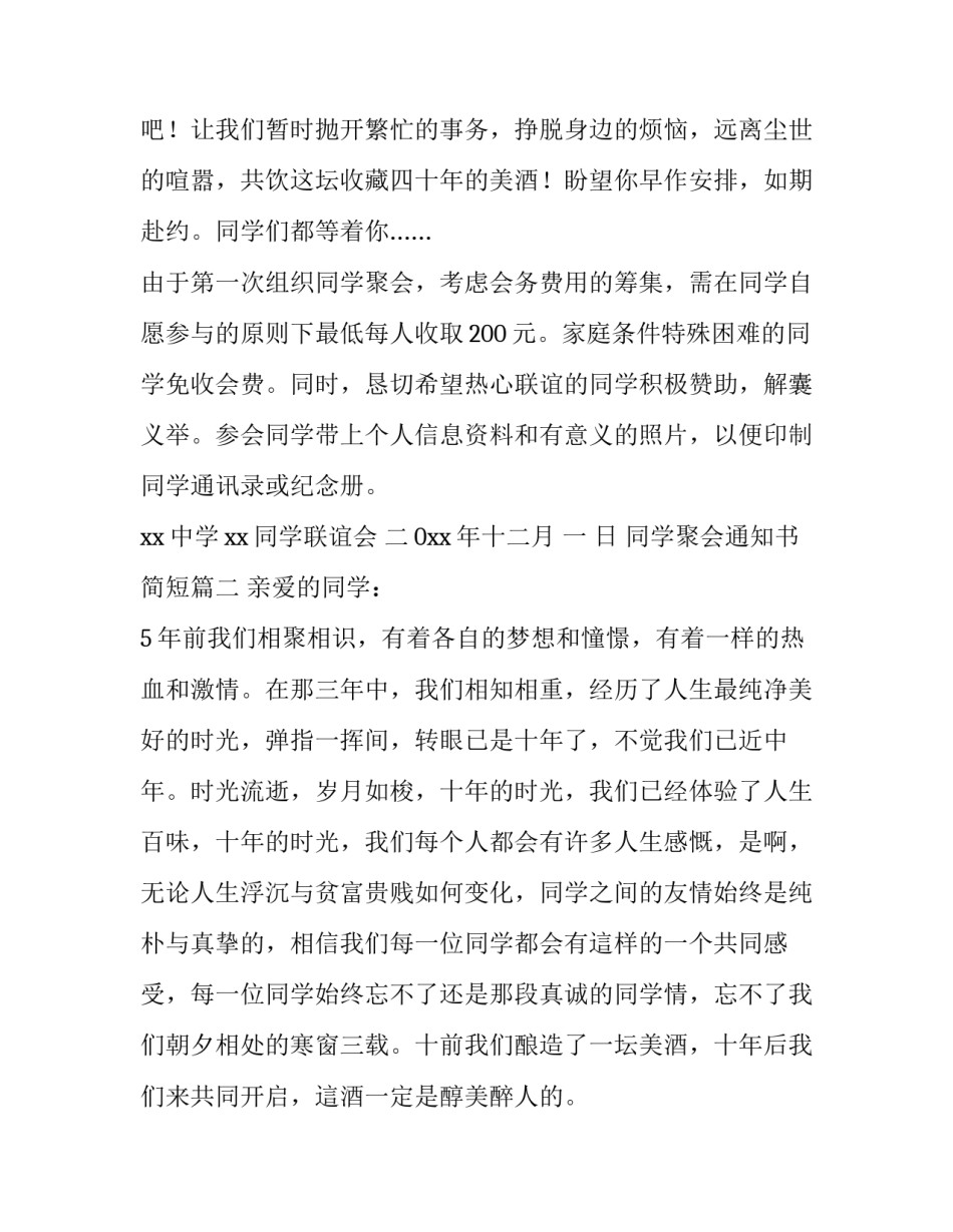 最新同学聚会通知书简短(12篇)_第3页