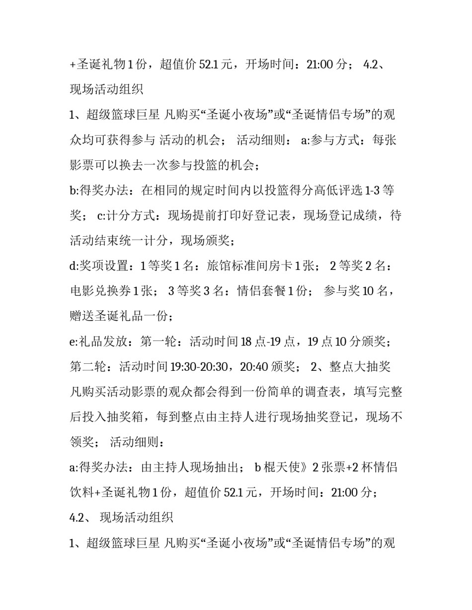 2023年元旦活动方案幼儿园 幼儿园庆元旦活动方案(7篇)_第2页