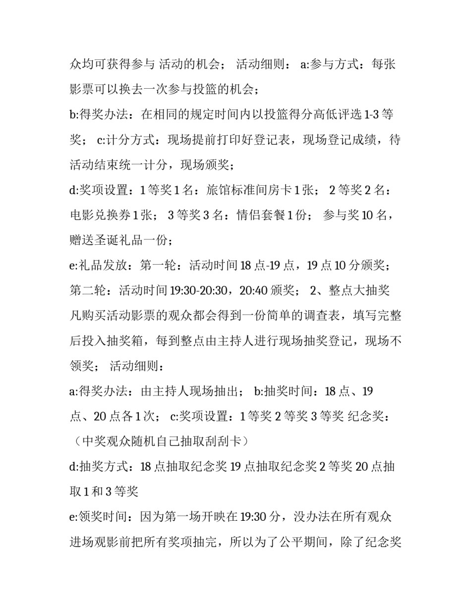 2023年元旦活动方案幼儿园 幼儿园庆元旦活动方案(7篇)_第3页