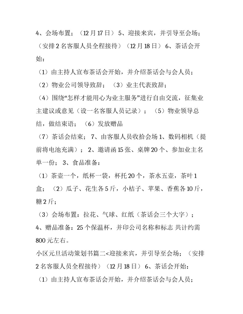 2023年小区元旦活动策划书(3篇)_第2页