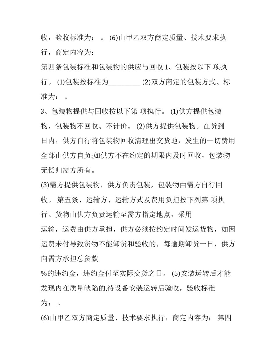 2023年工业产品买卖合同书(21篇)_第2页