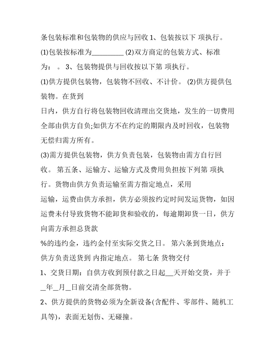 2023年工业产品买卖合同书(21篇)_第3页