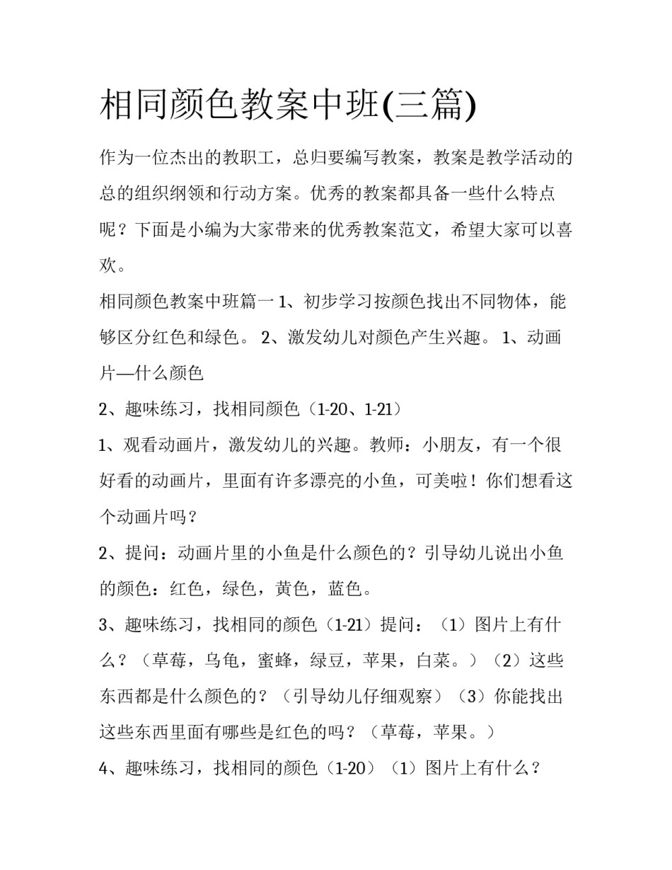 相同颜色教案中班(三篇)_第1页