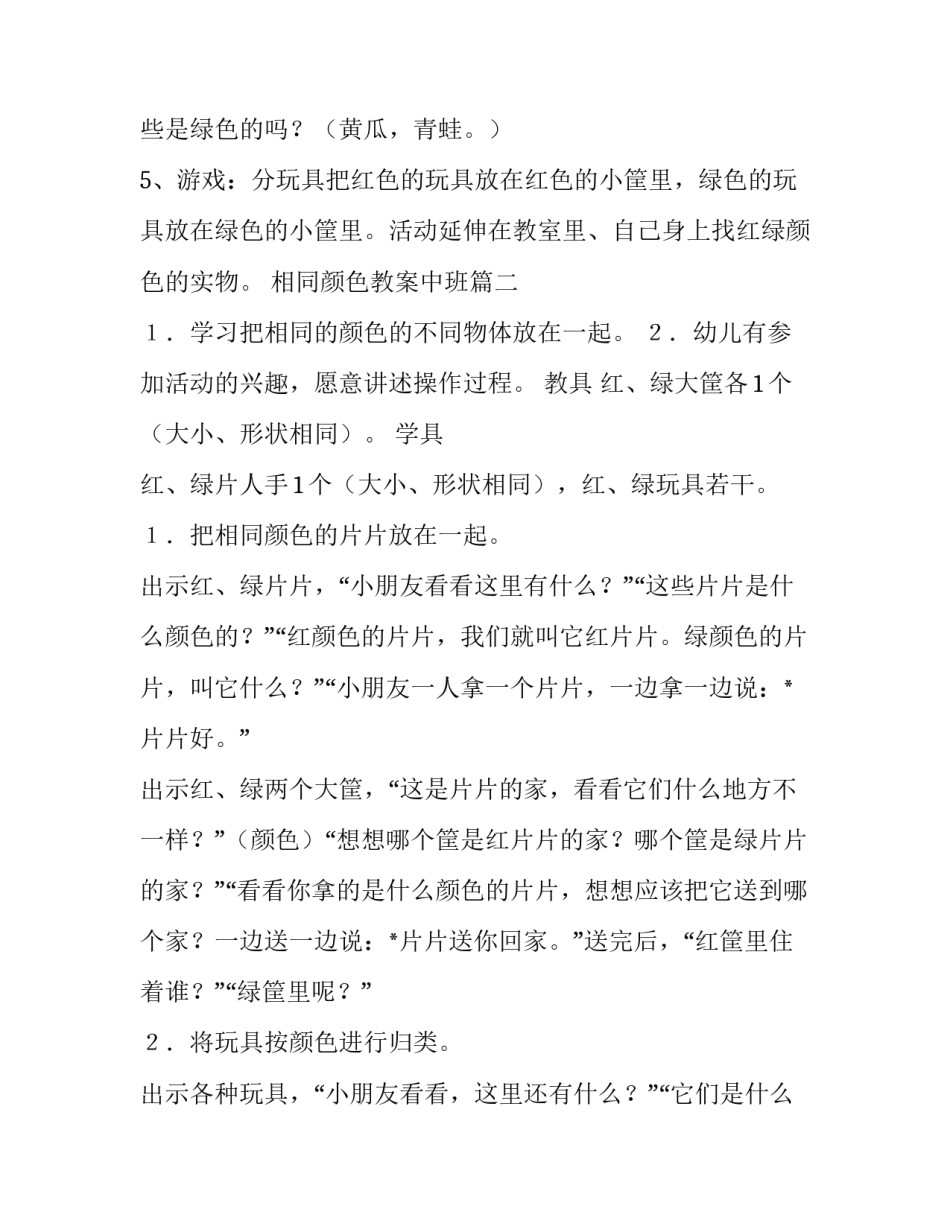 相同颜色教案中班(三篇)_第3页