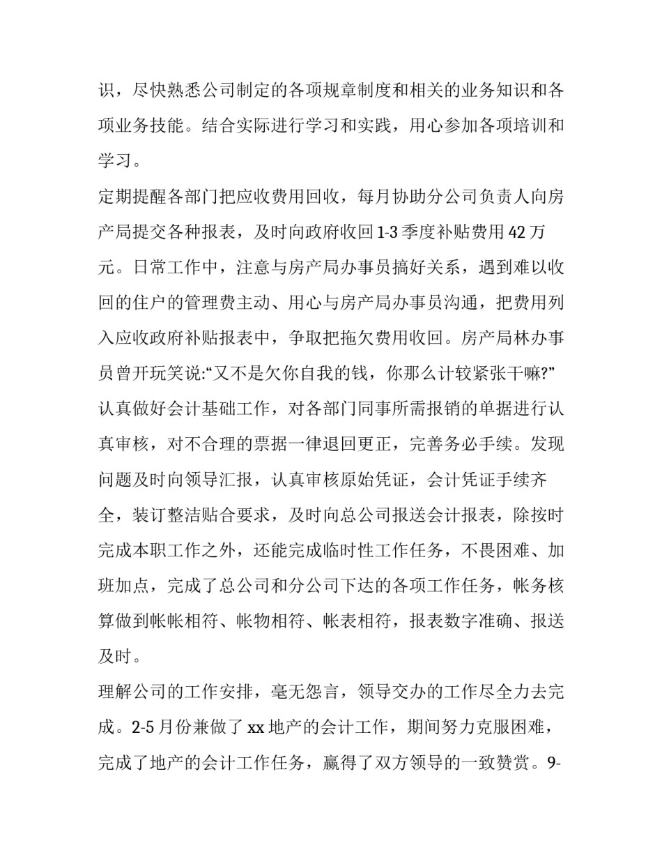 最新学校财务主管述职报告(3篇)_第2页