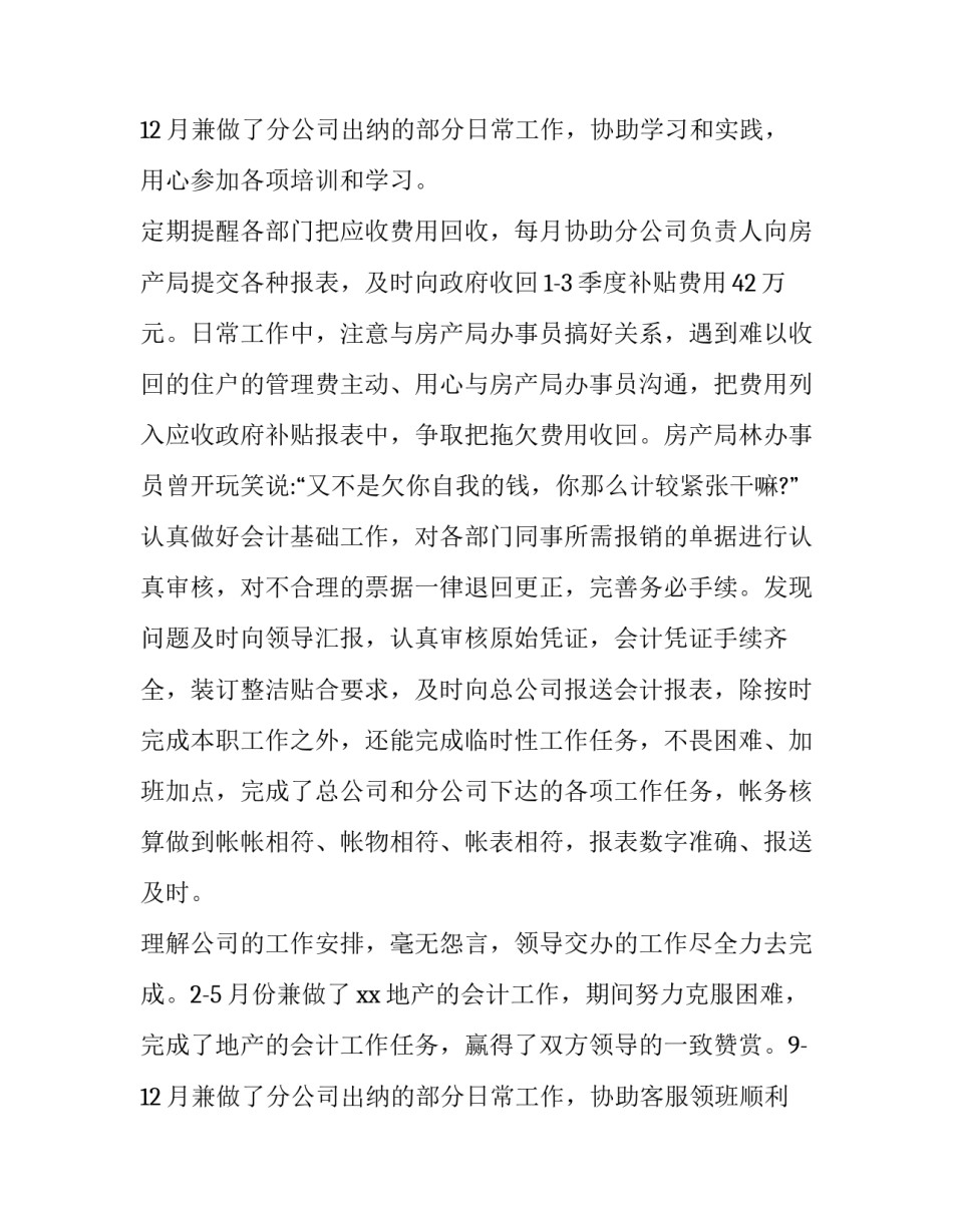 最新学校财务主管述职报告(3篇)_第3页