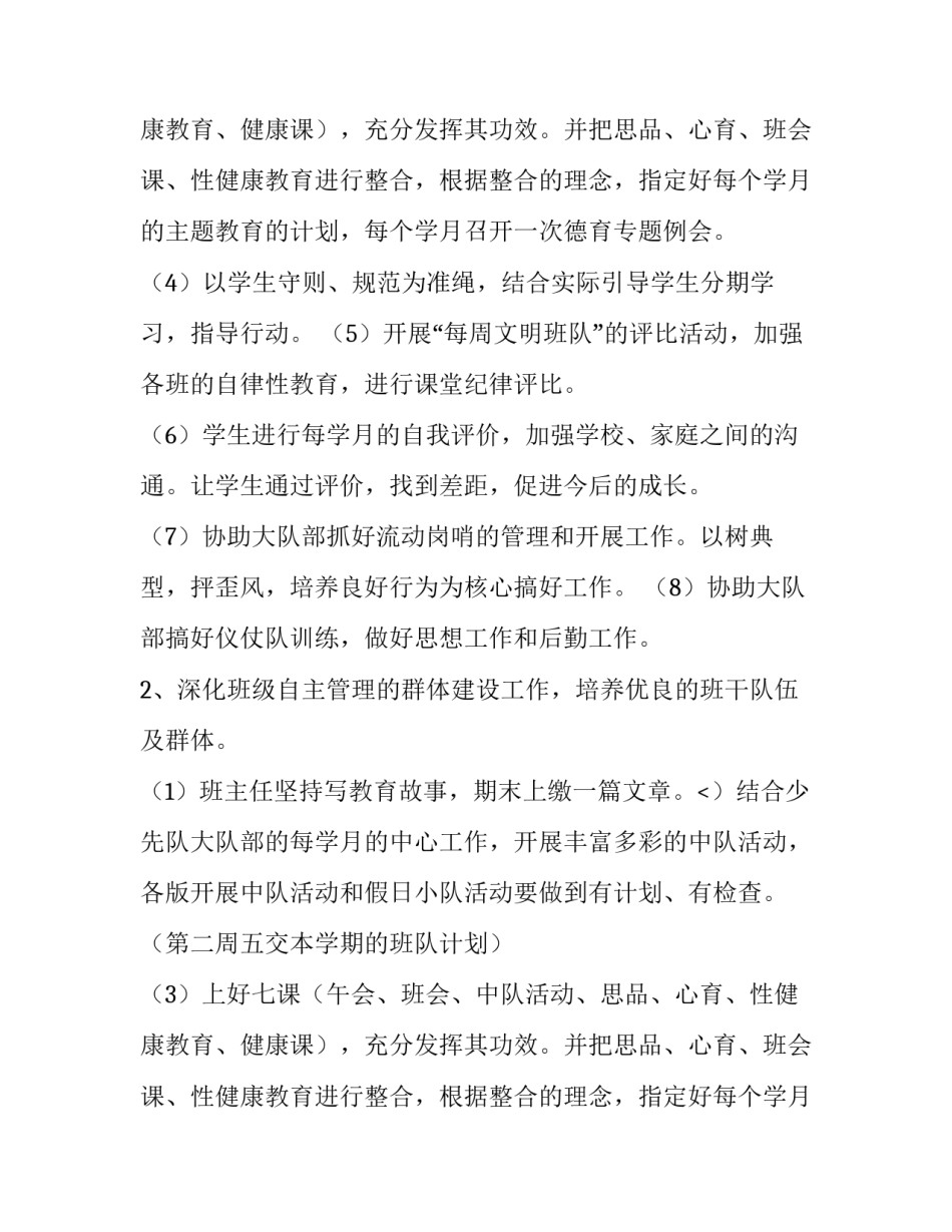 南阳里小学下学期班主任工作计划范文_第2页