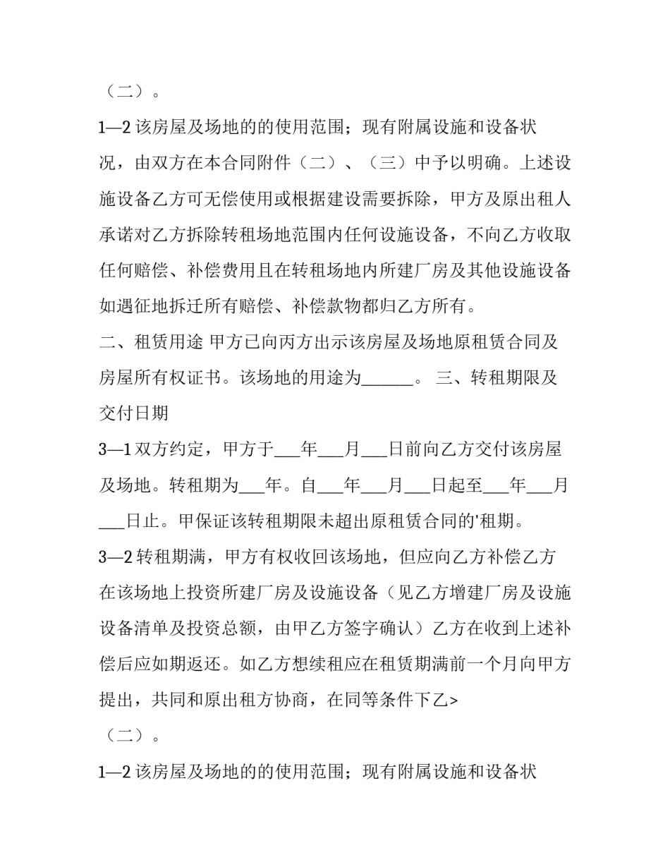 最新土地流转租赁合同(3篇)_第2页