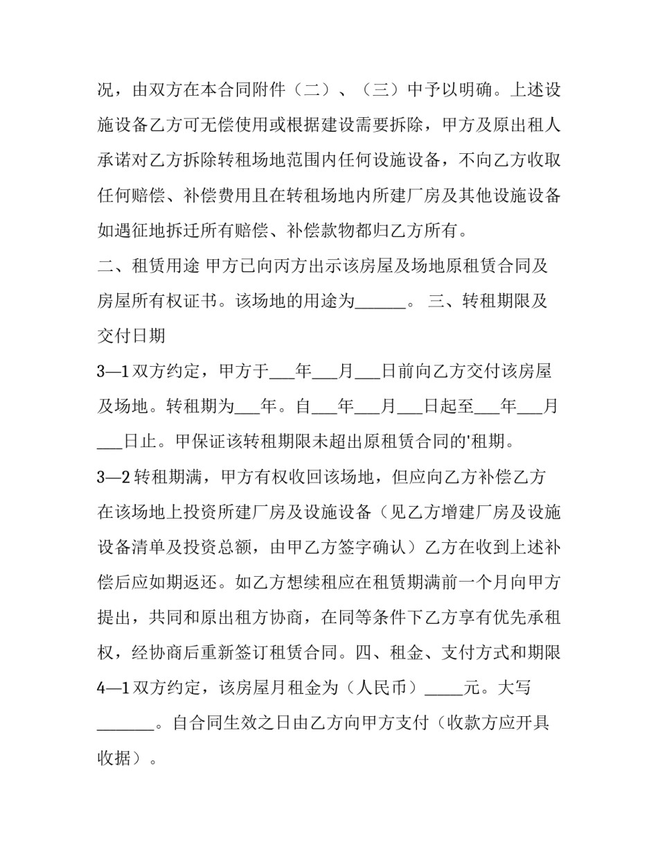 最新土地流转租赁合同(3篇)_第3页
