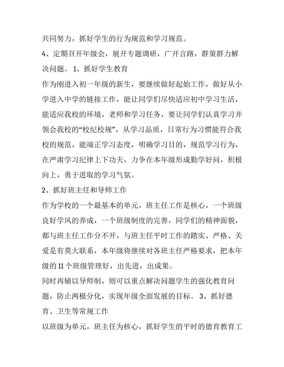 2023年德育工作计划个人(七篇)_第2页