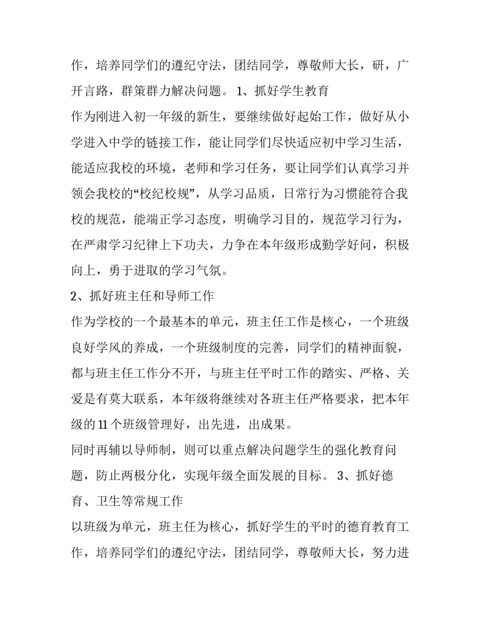 2023年德育工作计划个人(七篇)_第3页