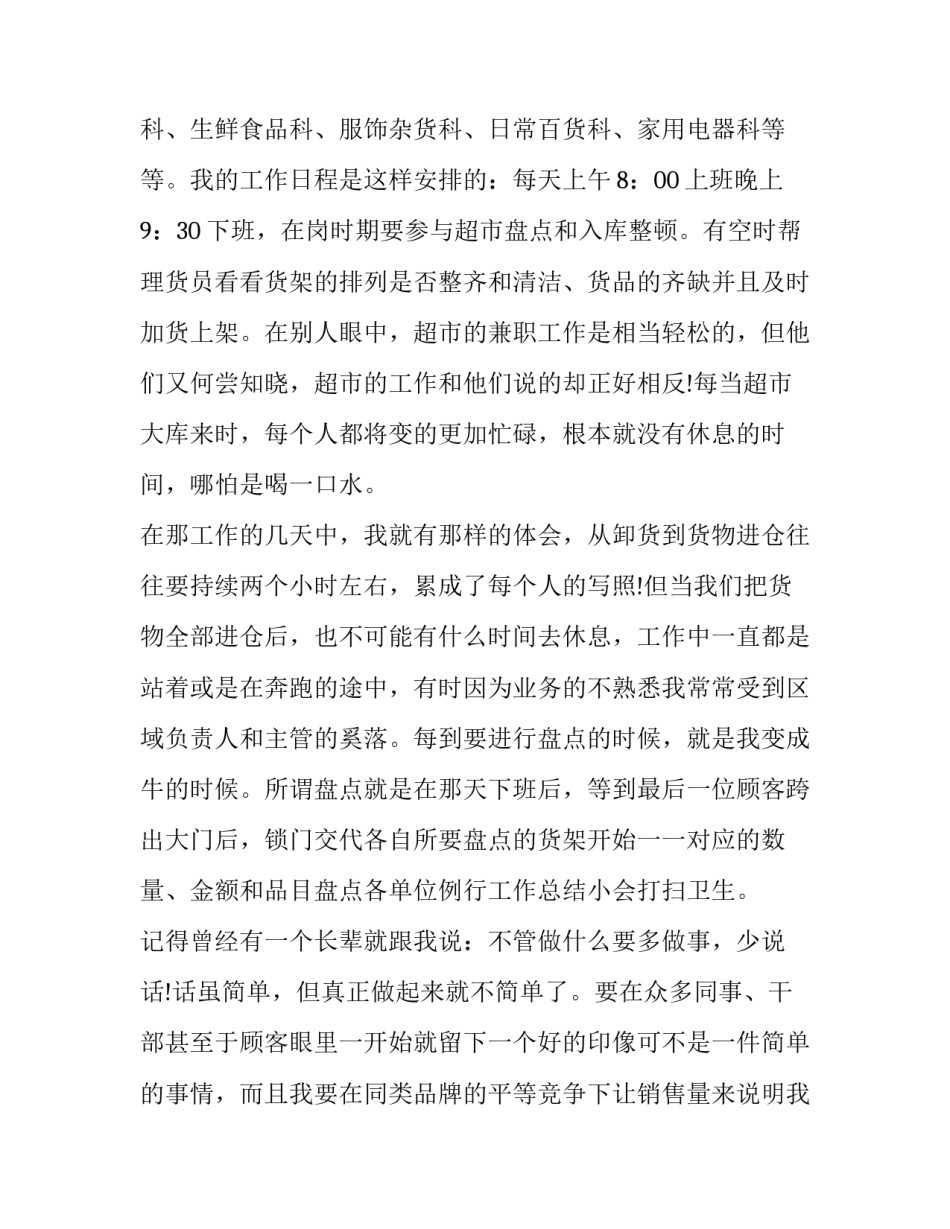 最新高中生社会实践报告(13篇)_第2页