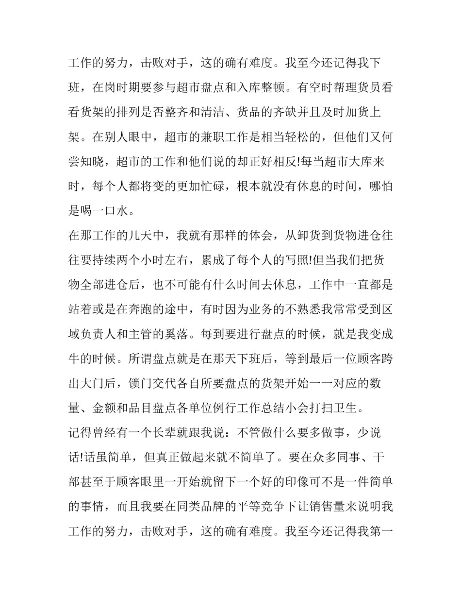 最新高中生社会实践报告(13篇)_第3页