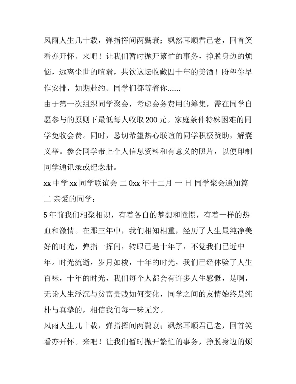 2023年同学聚会通知(十二篇)_第2页