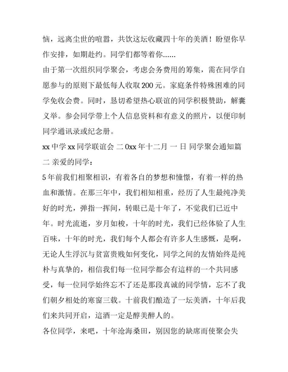 2023年同学聚会通知(十二篇)_第3页