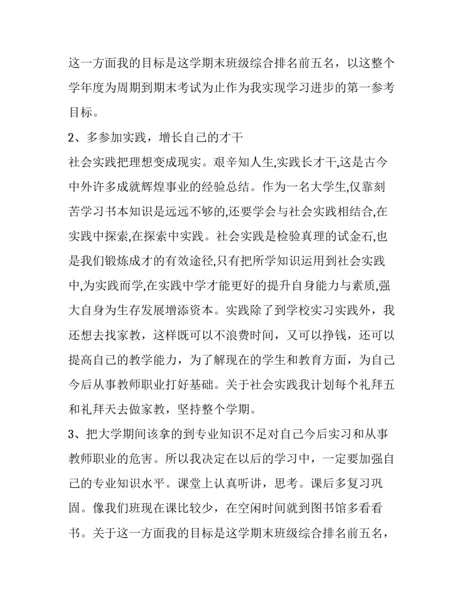 大三学生的学习计划_第2页