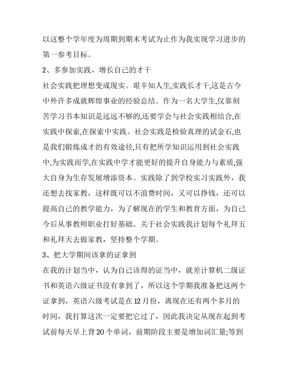 大三学生的学习计划_第3页