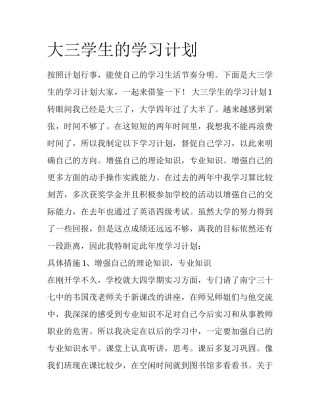 大三学生的学习计划
