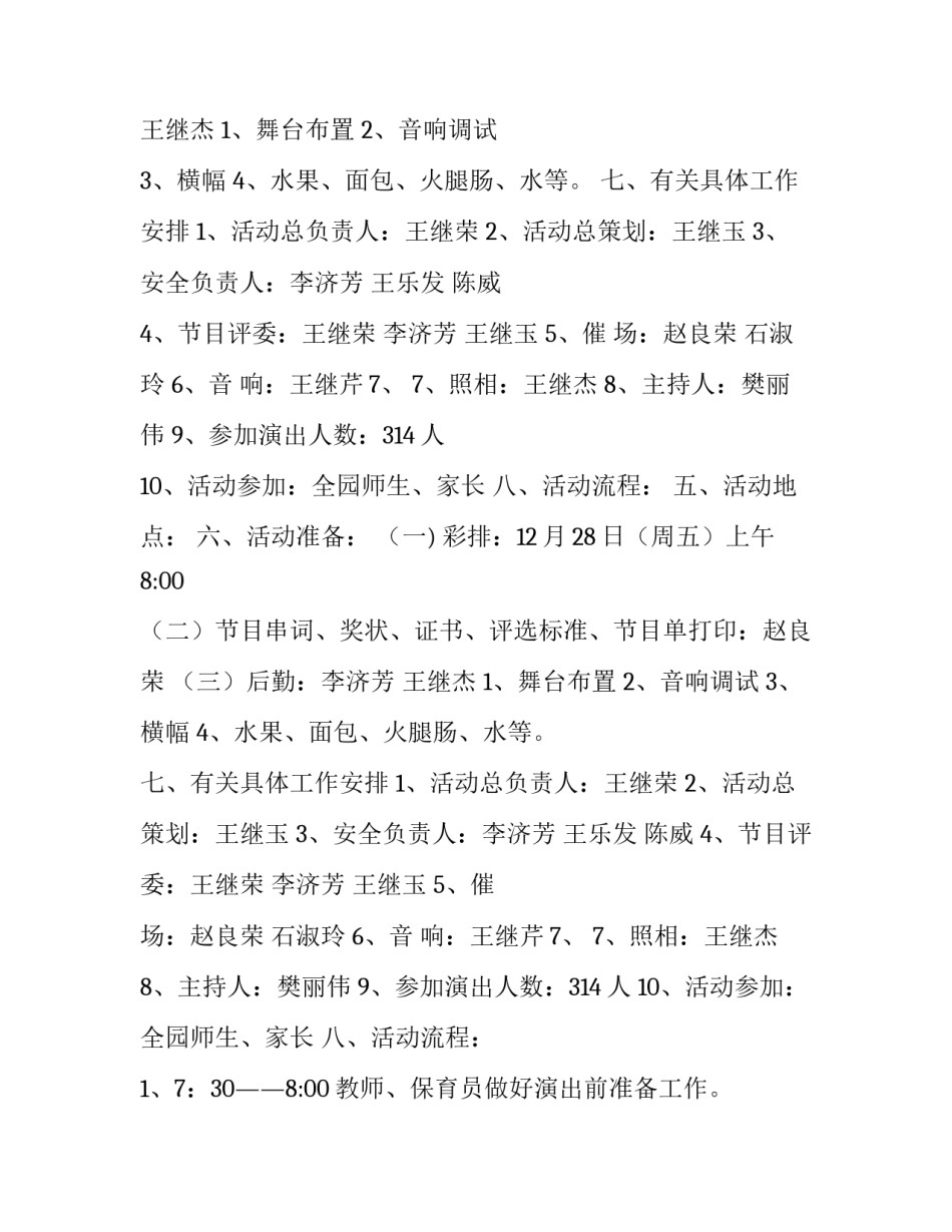 幼儿园庆元旦文艺演出的活动方案范文_第2页