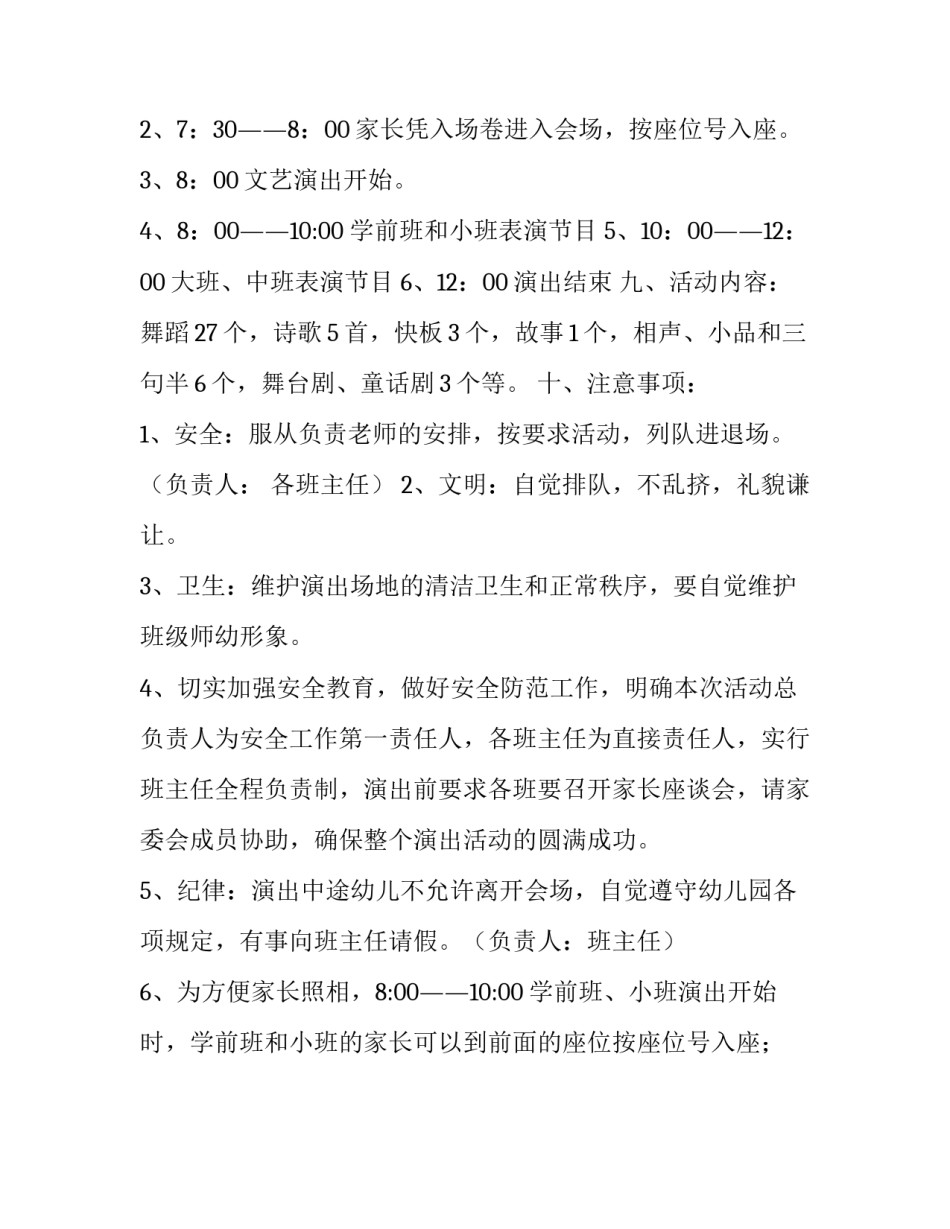 幼儿园庆元旦文艺演出的活动方案范文_第3页