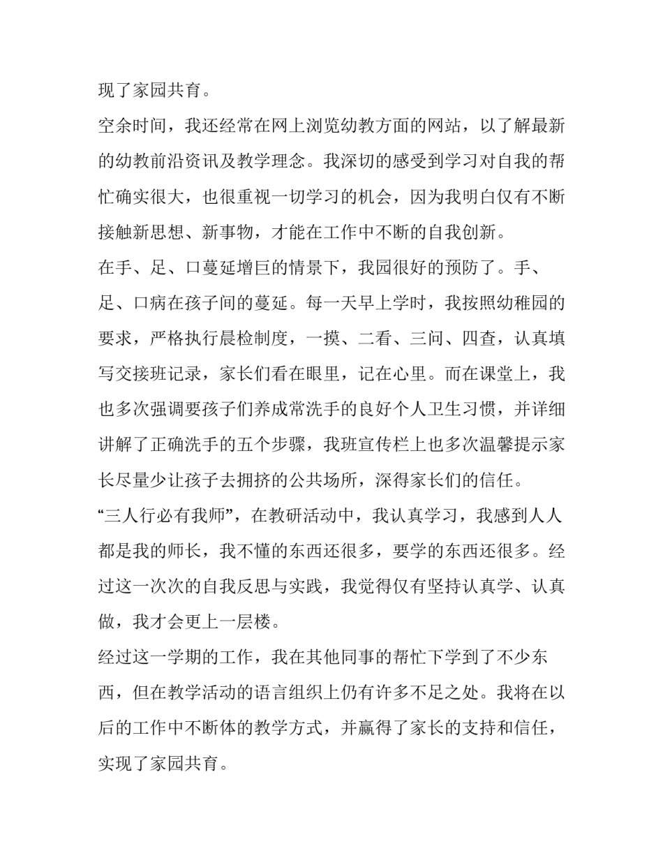 教师个人述职报告 最新(12篇)_第2页