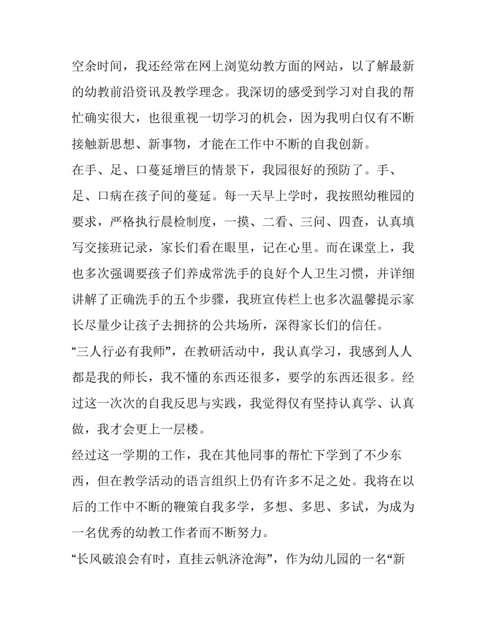 教师个人述职报告 最新(12篇)_第3页