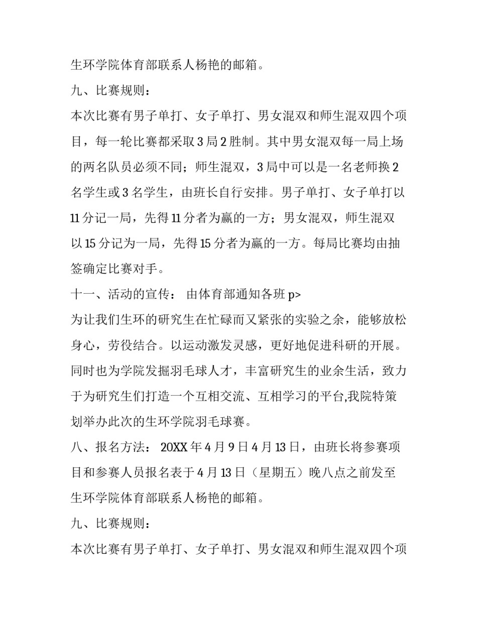大学羽毛球运动比赛活动策划方案_第2页