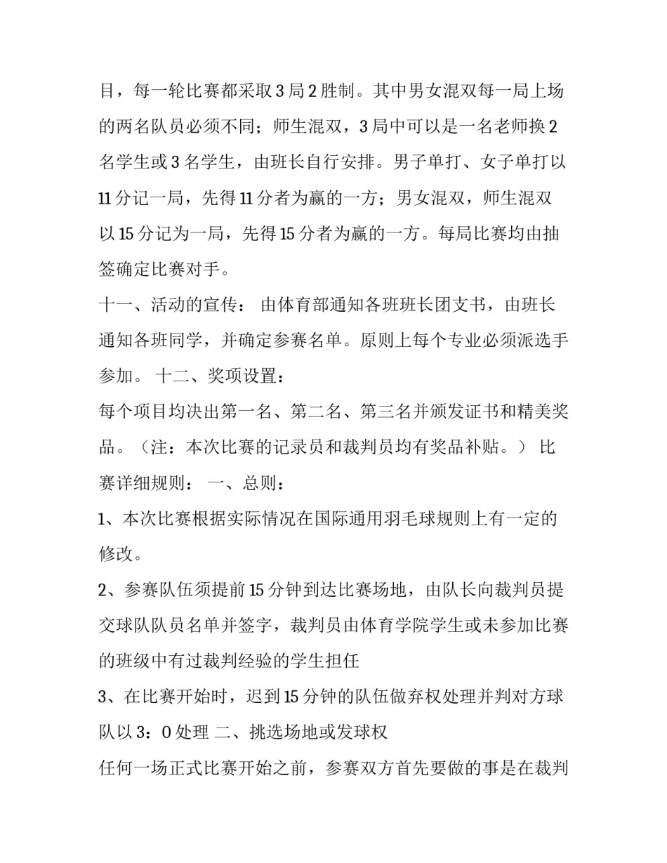 大学羽毛球运动比赛活动策划方案_第3页