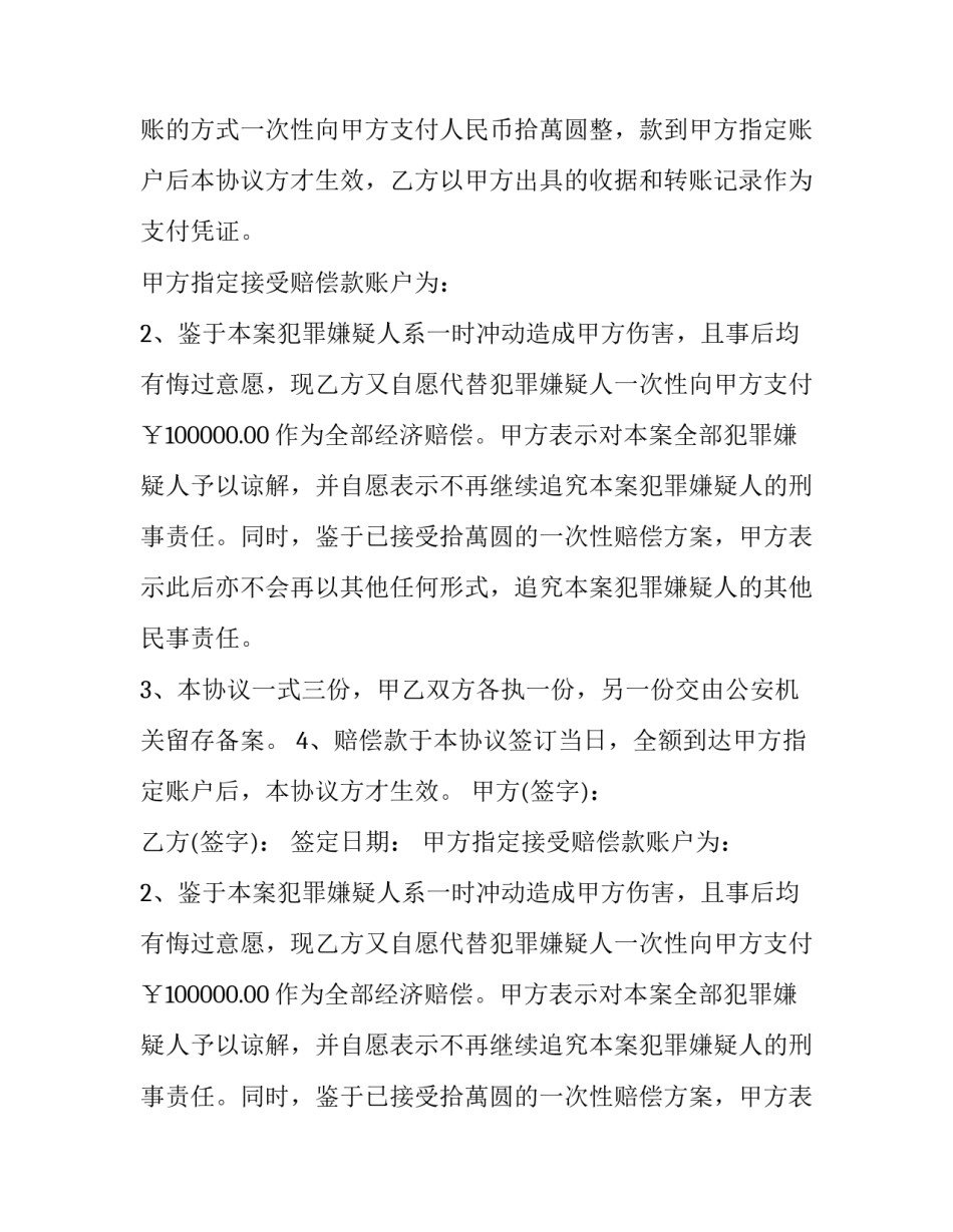 交通事故刑事和解协议书_第2页