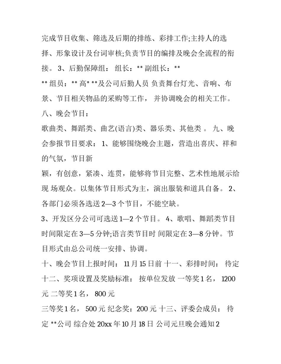 公司元旦晚会通知_第2页