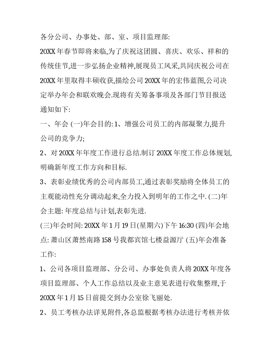 公司元旦晚会通知_第3页