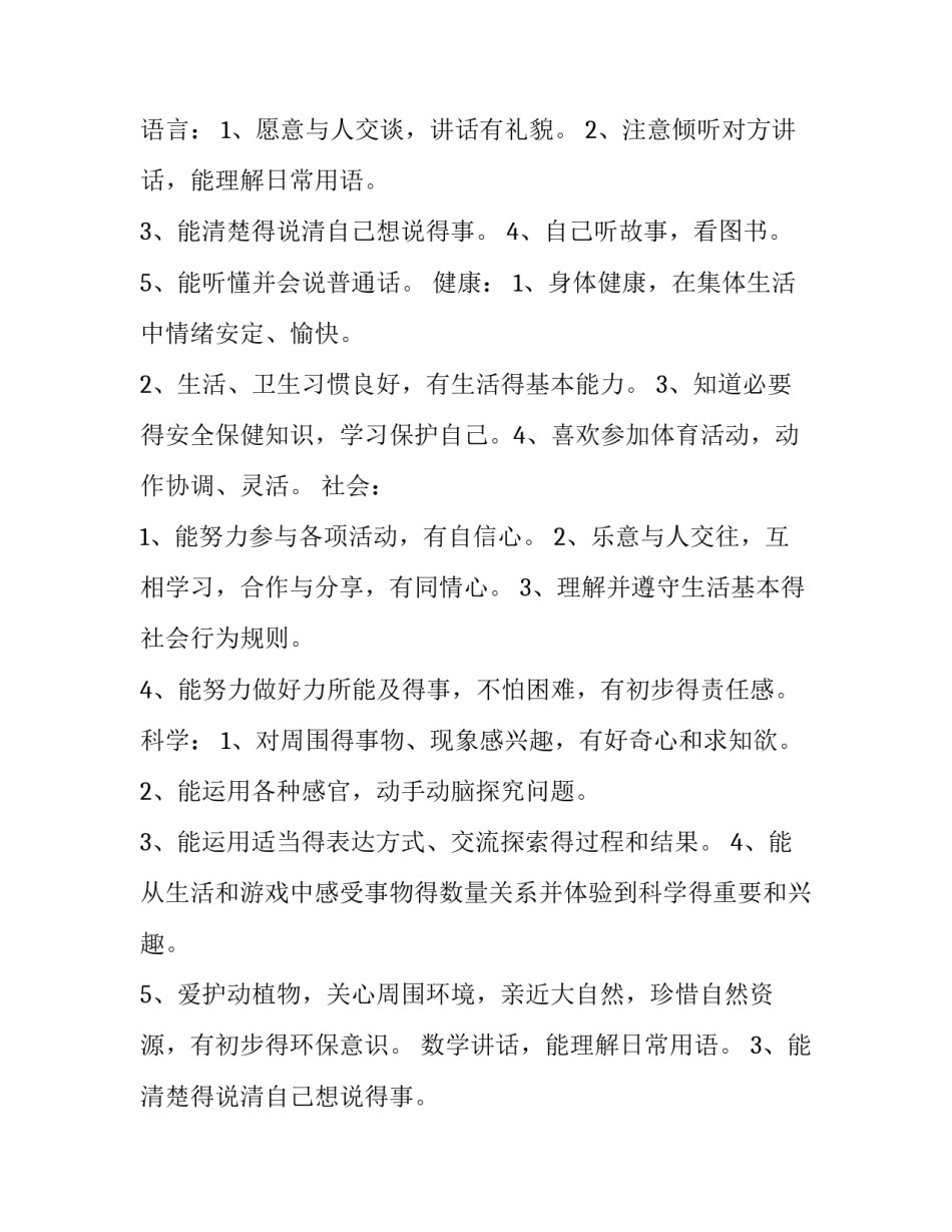 最新中班月工作计划2月份(十篇)_第2页