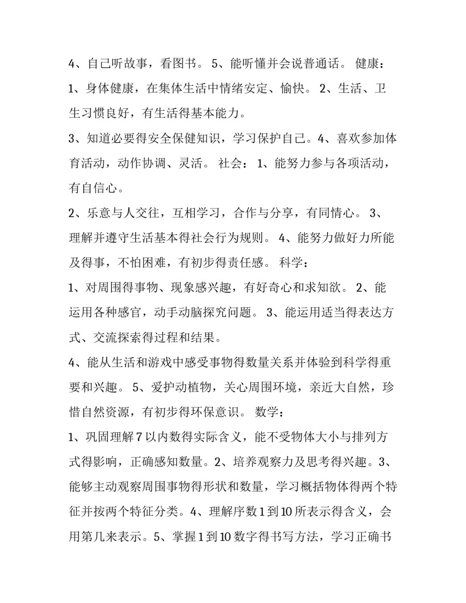 最新中班月工作计划2月份(十篇)_第3页