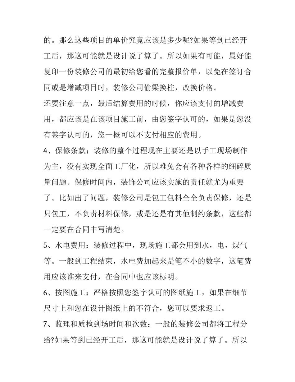 装修合同签订时候要注意的事项_第2页