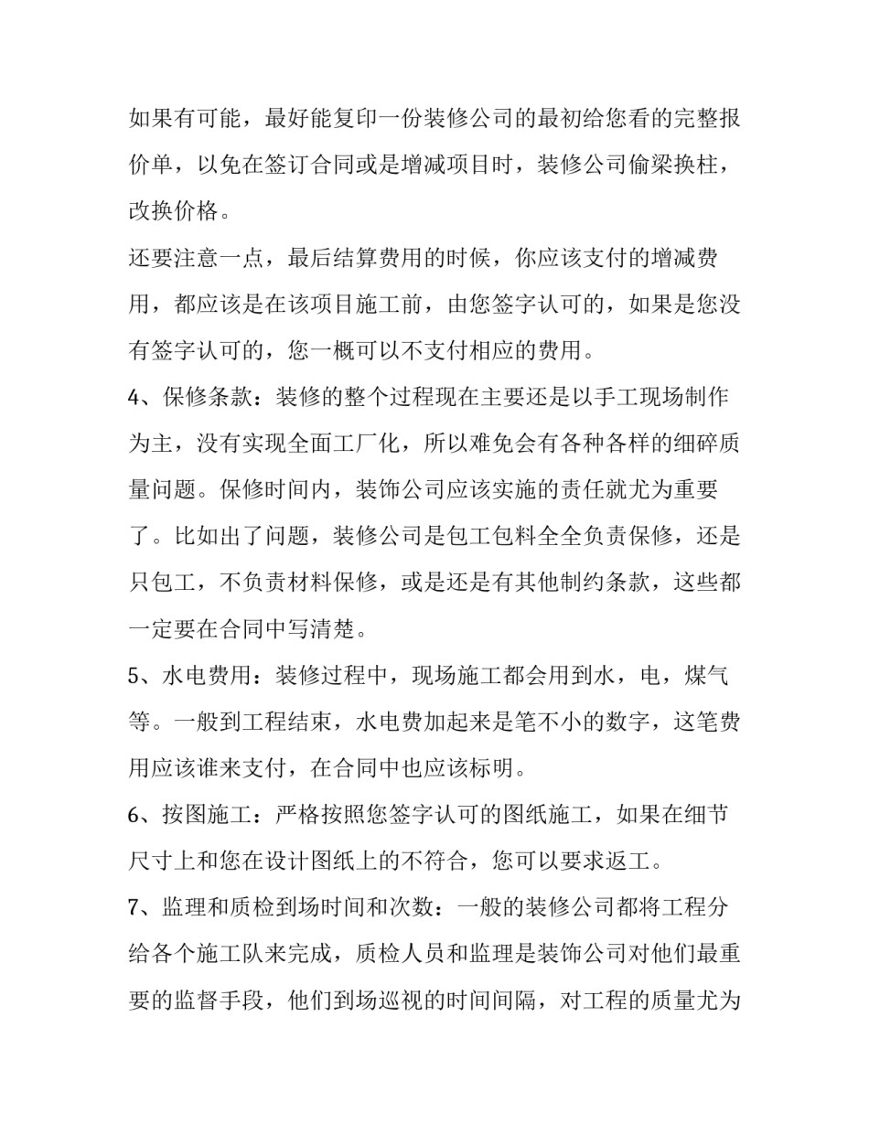 装修合同签订时候要注意的事项_第3页