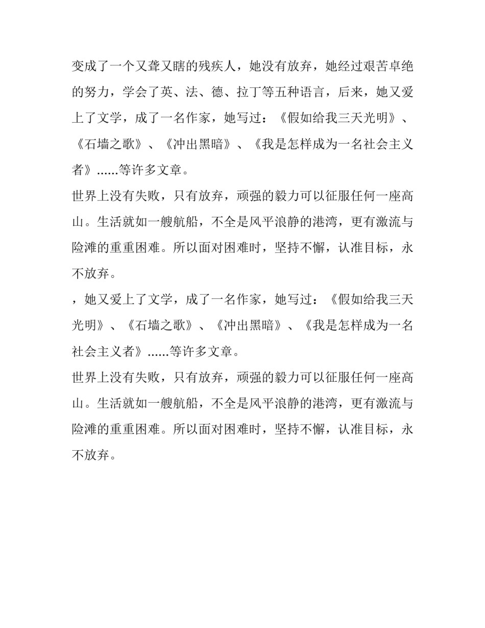 蚂蚁和玻璃杯的启示小学生作文650字_第2页