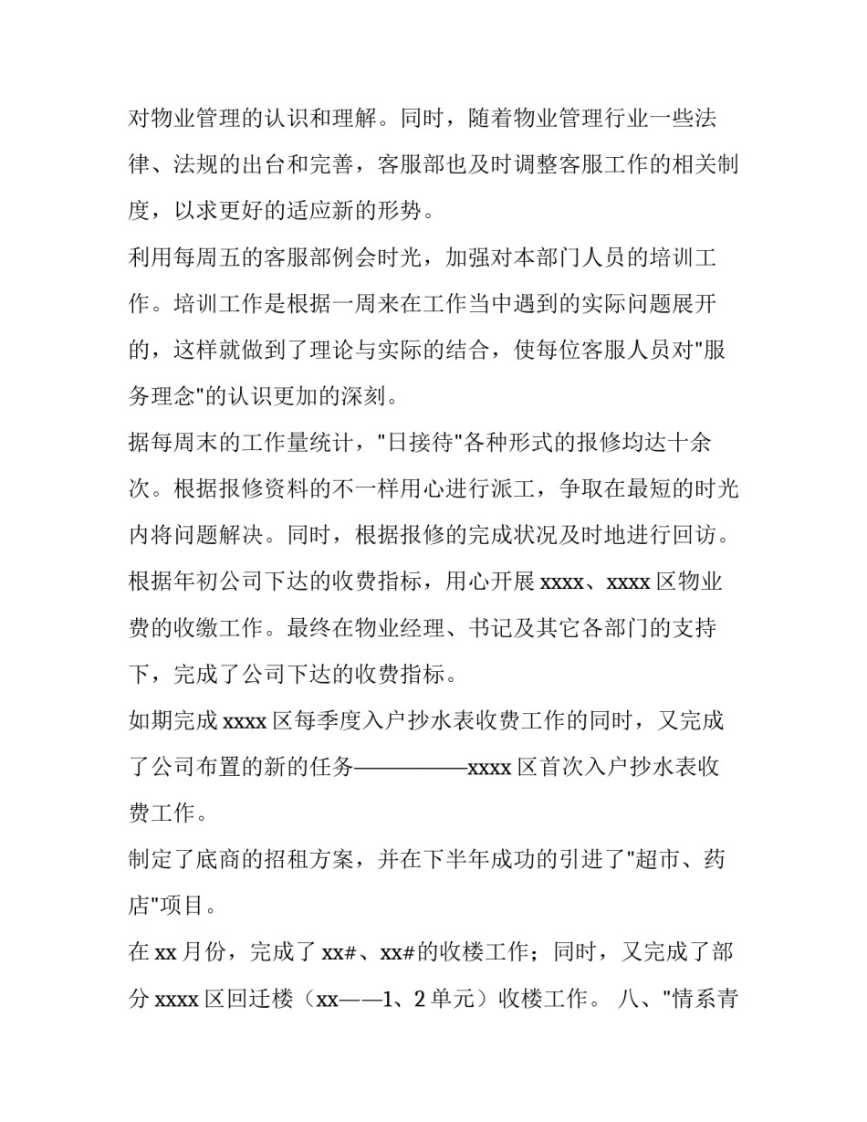 2023年银行客服述职报告(13篇)_第2页