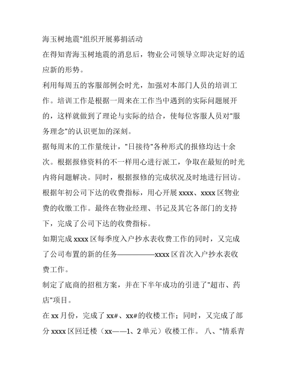 2023年银行客服述职报告(13篇)_第3页