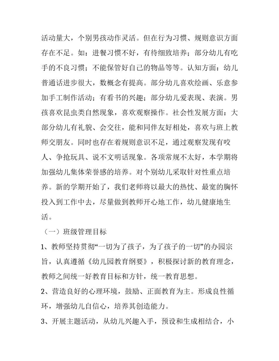 幼儿园工作计划中班秋游 幼儿园工作计划中班下学期(7篇)_第2页