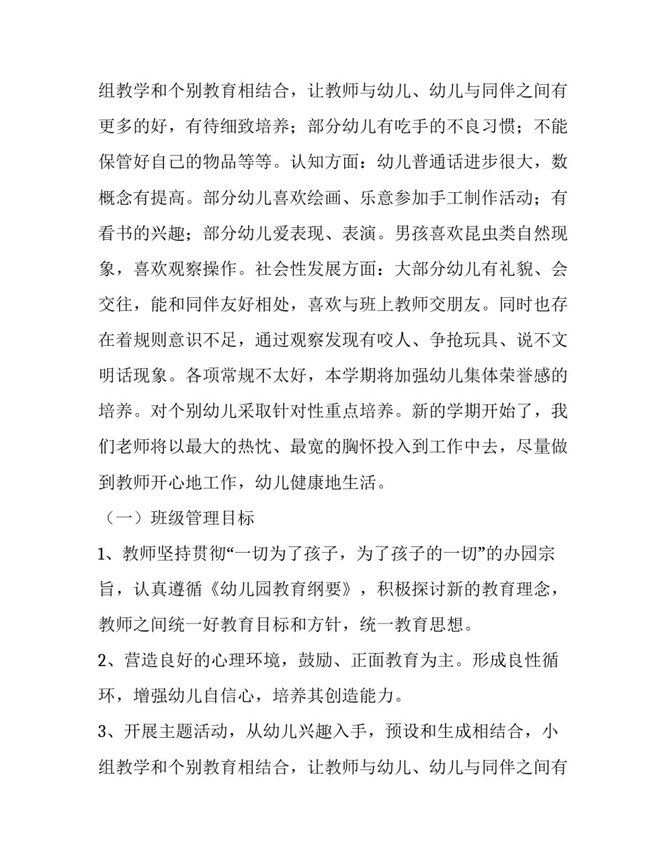 幼儿园工作计划中班秋游 幼儿园工作计划中班下学期(7篇)_第3页