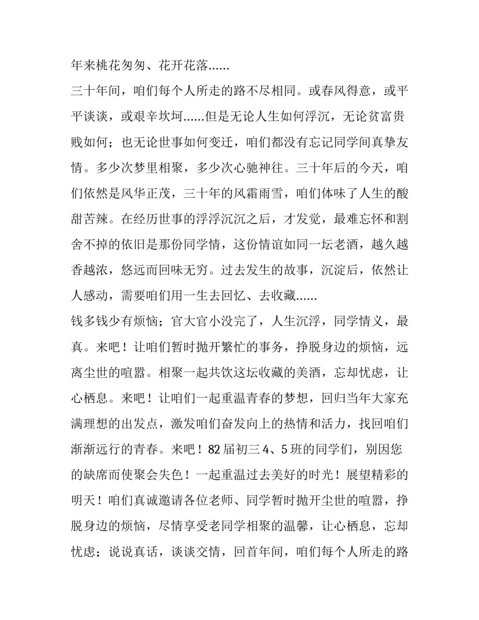 2023年邀请同学聚会通知(七篇)_第2页