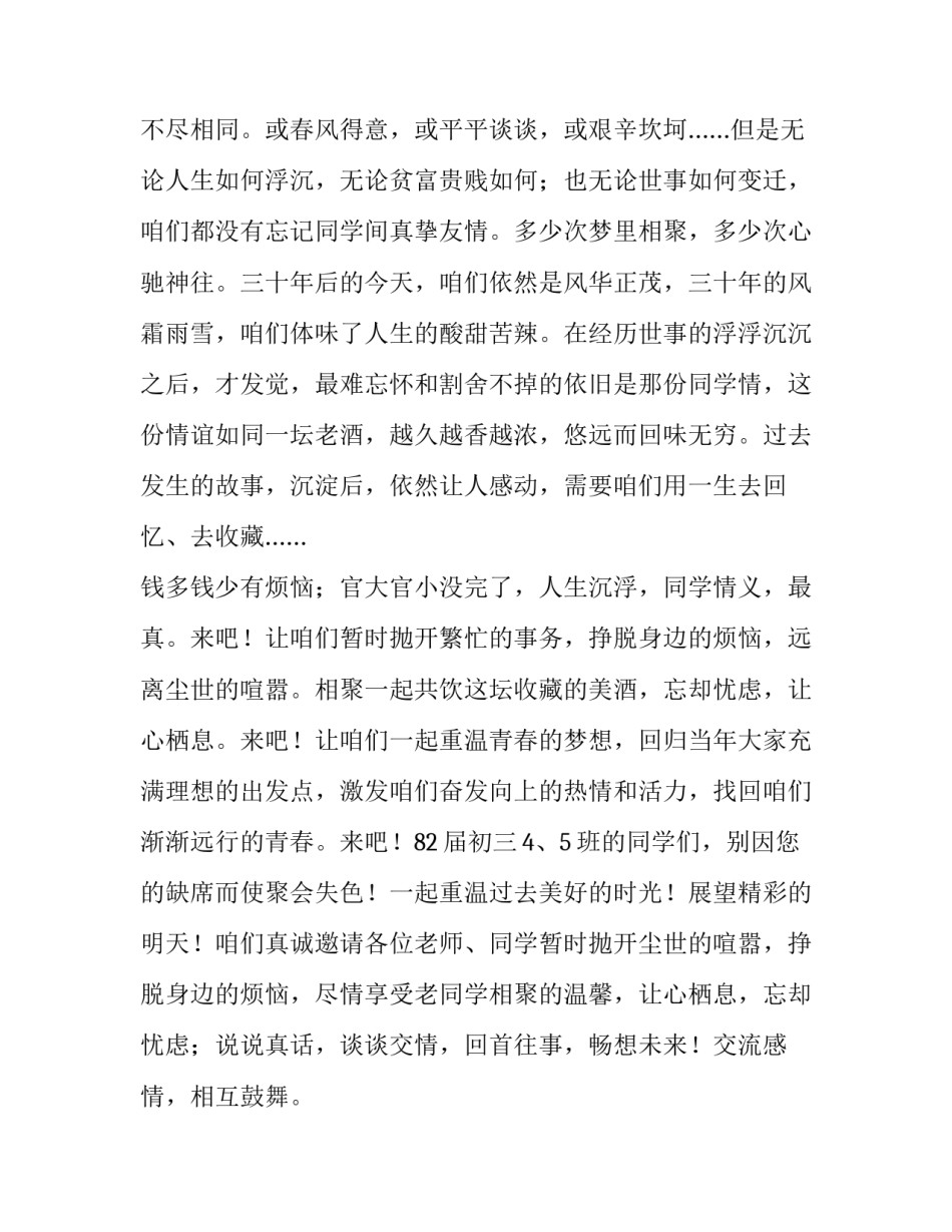 2023年邀请同学聚会通知(七篇)_第3页