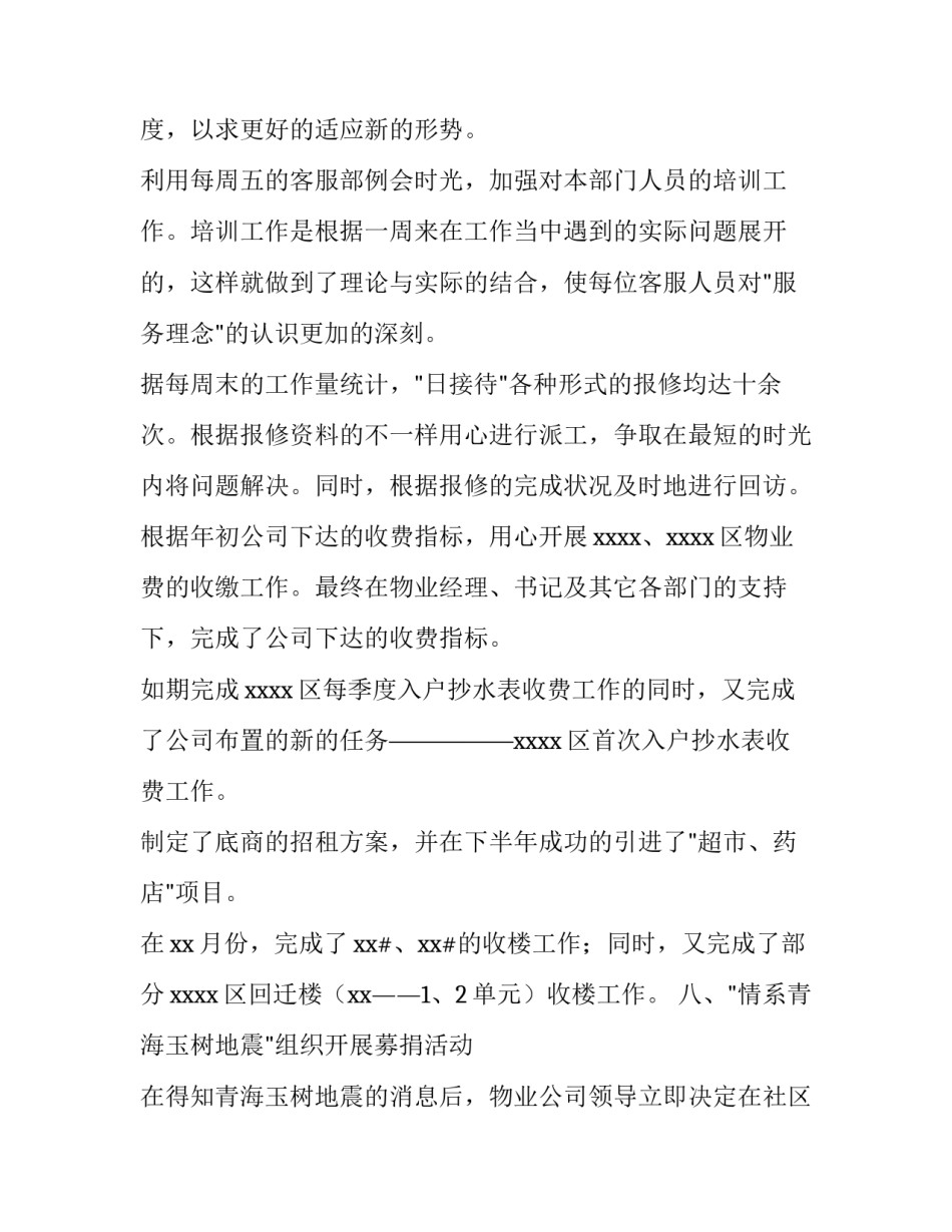 银行客服述职报告(13篇)_第2页