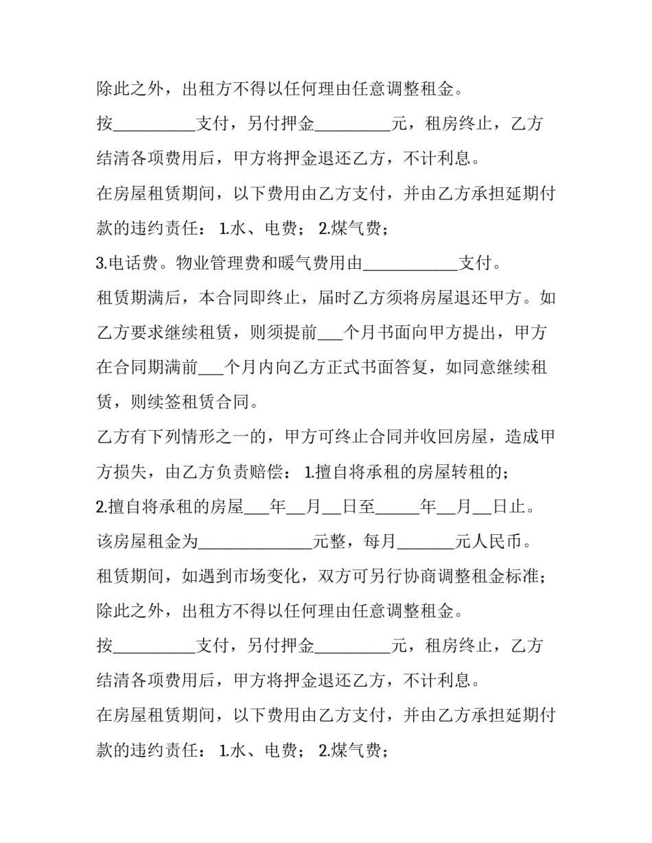 2023年房屋租赁合同电子版(十四篇)_第2页