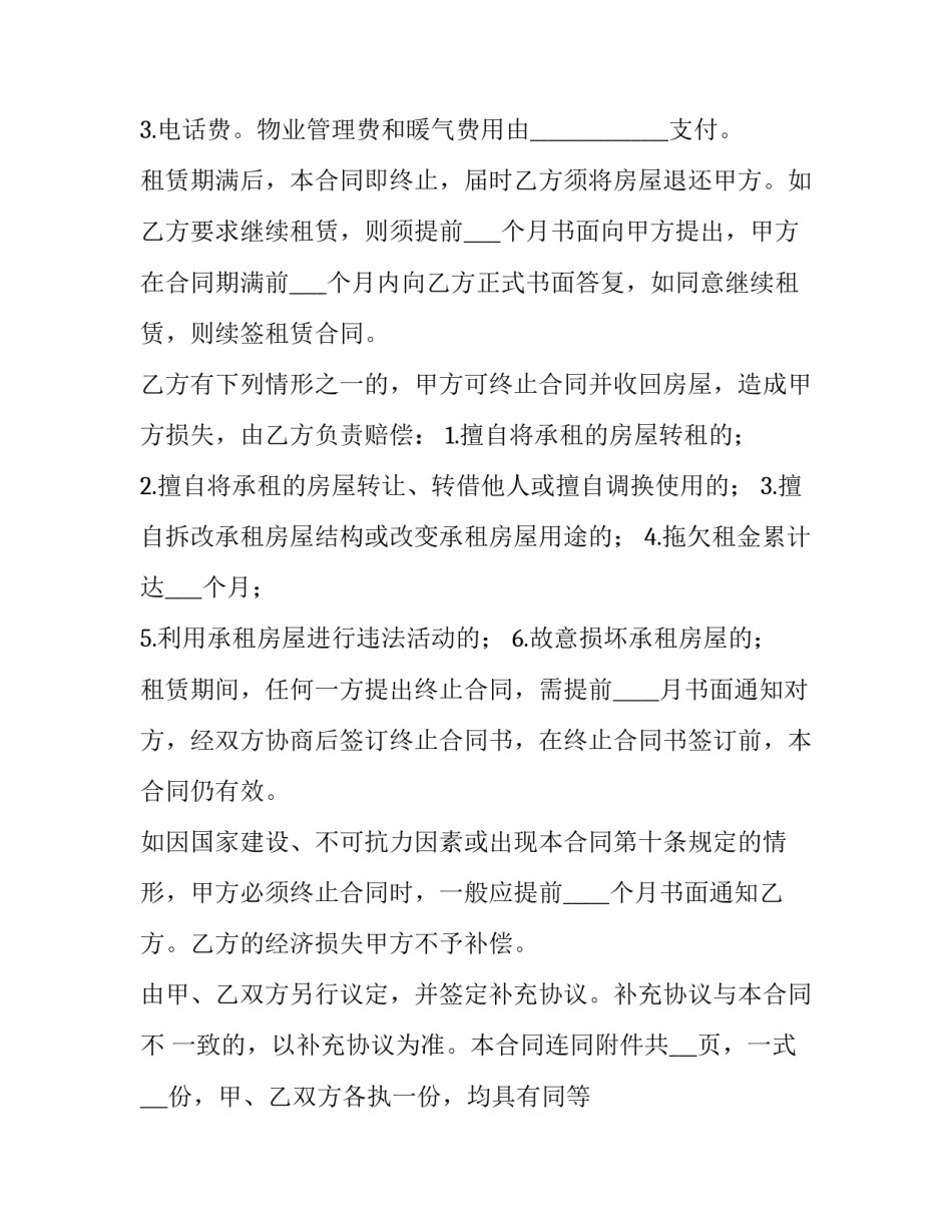2023年房屋租赁合同电子版(十四篇)_第3页